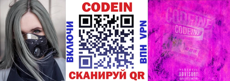Кодеин Purple Drank  Венёв 